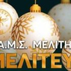 Ο ετήσιος χορός του Μελιτέα Μελίτης