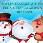 Διήμερες εκδηλώσεις από τον σύλλογο Γονέων και Κηδεμόνων Μελίτης