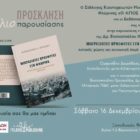 Παρουσίαση του βιβλίου “Μικρασιάτες πρόσφυγες στη Φλώρινα”