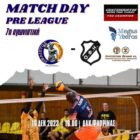 Βόλεϊ: Ο Ήφαιστος υποδέχεται τον πρωτοπόρο ΟΦΗ