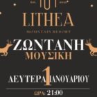 Πρωτοχρονιά στο Lithea Mountain Resort