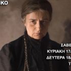 Η “Φόνισσα” από την Κινηματογραφική Λέσχη της Λέσχης Πολιτισμού Φλώρινας