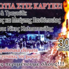 Άναμμα της Φωτιάς στις Καρυές Πρεσπών