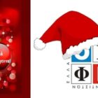 Ευχές από το Γενικό Φροντιστήριο “Θεωρητικό”