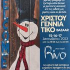 Χριστουγεννιάτικο bazaar του 2ου Γυμνασίου Φλώρινας