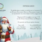 Το ετήσιο bazaar του Κέντρου Κοινωνικής Πρόνοιας