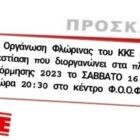 Συνεστίαση ΤΕ Φλώρινας του ΚΚΕ