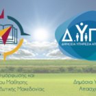 11 νέα επιδοτούμενα Επιμορφωτικά προγράμματα από το Κέντρο Επιμόρφωσης και Δια Βίου Μάθησης (Κ.Ε.ΔΙ.ΒΙ.Μ.) του Πανεπιστημίου Δυτικής Μακεδονίας