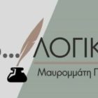 Ευχές από το φιλολογικό φροντιστήριο “φίλο…ΛΟΓΙΚΟΝ”