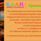 Παιδική θεατρική παράσταση του ΚΔΑΠ Πειραματικού Σχολείου Φλώρινας