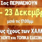 Διήμερο γλέντι από καταστήματα πέριξ της δημοτικής αγοράς Φλώρινας