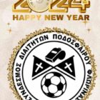 Ευχές του Συνδέσμου Διαιτητών Ποδοσφαίρου Φλώρινας