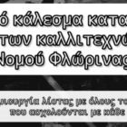 Καταγραφή καλλιτεχνών του Νομού Φλώρινας