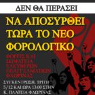 Συγκέντρωση διαμαρτυρίας ελεύθερων επαγγελματιών στη Φλώρινα ενάντια στα νέα φορολογικά μέτρα