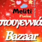 Χριστουγεννιάτικο bazaar στο Δημοτικό Σχολείο Μελίτης