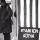 Δεκέμβριος 1970: Εκδρομή στα Ελληνογιουγκοσλαβικά σύνορα (video)
