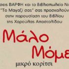 Παρουσίαση του βιβλίου “Μάλο Μόμε” (μικρό κορίτσι) της Χαρούλας Αποστολίδου