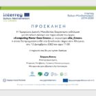 Η τελική εκδήλωση του έργου “Go_Green”