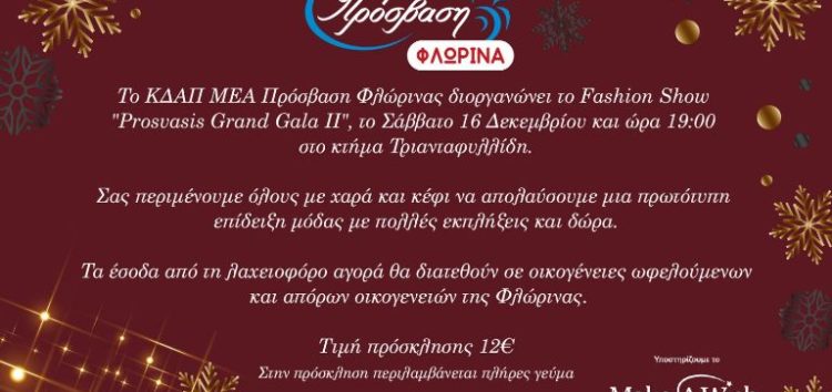 Έρχεται και φέτος το Fashion Show “Prosvasis Grand Gala II”