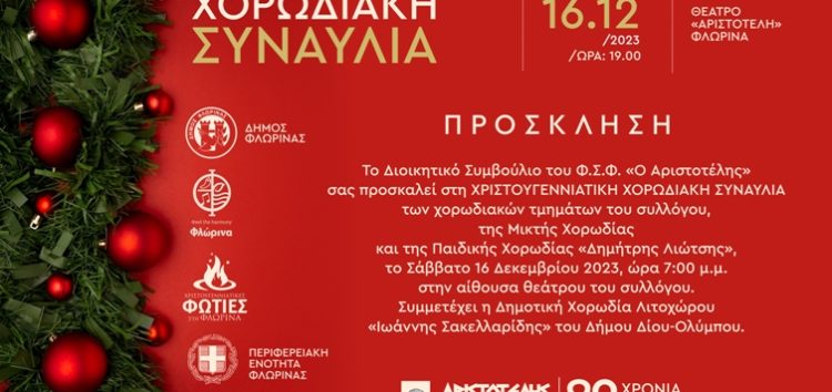 Χριστουγεννιάτικη Χορωδιακή Συναυλία στον «Αριστοτέλη»