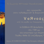 VαЯνούς: Πολυθεματική και διερευνητική έκθεση για τις παραδοσιακές φορεσιές του ορεινού όγκου του Βαρνούντα