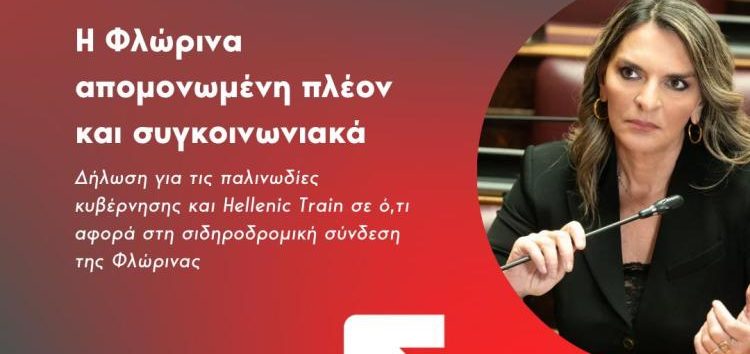 Πέτη Πέρκα: «Η Φλώρινα απομονωμένη πλέον και συγκοινωνιακά»