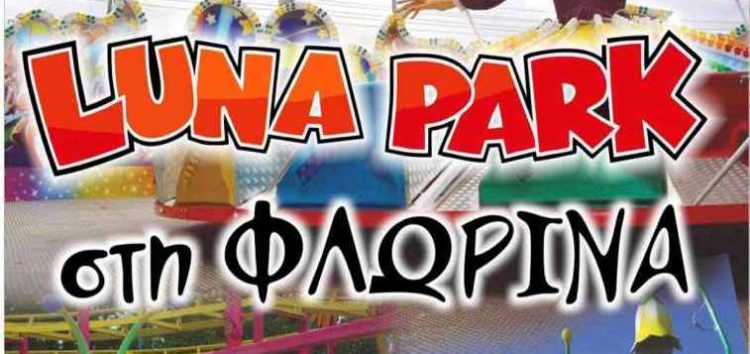 Luna Park στη Φλώρινα