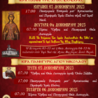 Εορτασμός Αγίων Βαρβάρας, Σάββα και Νικολάου στο Ξινό Νερό