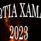 Τριήμερο εορταστικό πρόγραμμα από την Φωτιά Χαμάμ