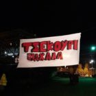 Άναμμα Φωτιάς στη γειτονιά “Τσεκούρι Μαχαλά”