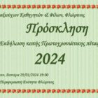 Κοπή βασιλόπιτας από τον Σύλλογο Συνταξιούχων Καθηγητών και Φίλων