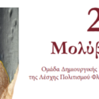 Εκδόθηκαν τα «21 Μολύβια» από την Ομάδα Δημιουργική Γραφής της Λέσχης Πολιτισμού Φλώρινας