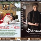 “Κουραμπιέδες από χιόνι” και “Φόνισσα” από την Κινηματογραφική Λέσχη της Λέσχης Πολιτισμού