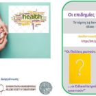 Διαδικτυακή εκδήλωση: “Οι επιδημίες του χειμώνα – οι πολίτες ρωτούν, οι ειδικοί ιατροί απαντούν”