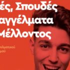 Ημερίδα επαγγελματικού προσανατολισμού από το ΓΕΛ Φιλώτα