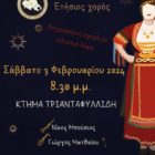 Ο ετήσιος χορός του Συλλόγου Θεσσαλών και Φίλων Ν. Φλώρινας