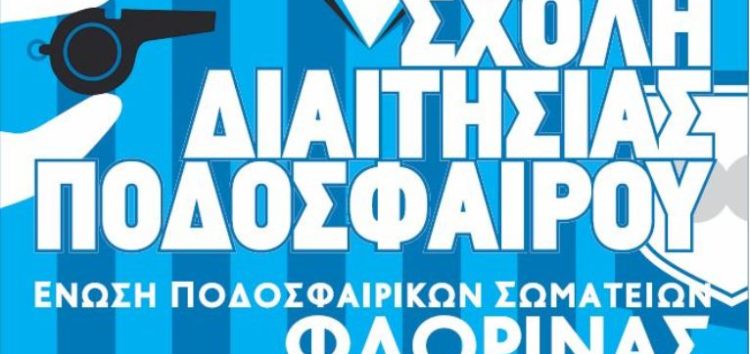 Σχολή Διαιτησίας από τον Σύνδεσμο Διαιτητών Ποδοσφαίρου Φλώρινας