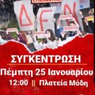 Κάλεσμα σε συγκέντρωση από τους εκλεγμένους με την Πανσπουδαστική στους φοιτητικούς συλλόγους της Φλώρινας