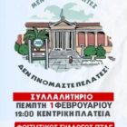 Συλλαλητήριο φοιτητών της Φλώρινας