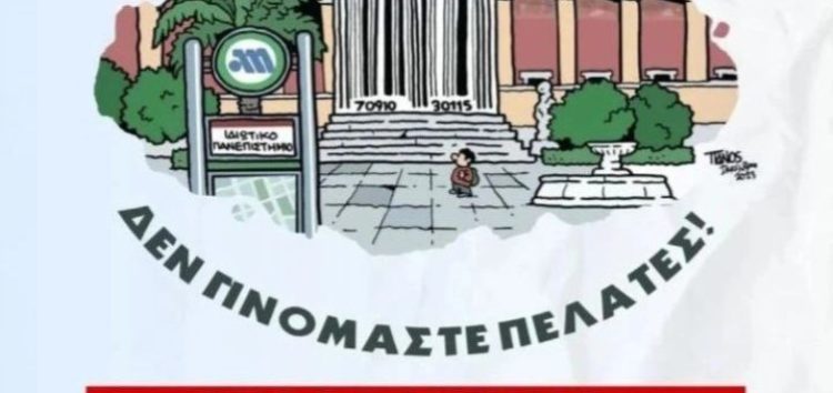 Συλλαλητήριο φοιτητών της Φλώρινας