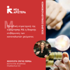 Κατάθεση ερώτησης Π. Πέρκα: Μοναδική στρατηγική της κυβέρνησης ΝΔ η διαρκής επιβάρυνση των καταναλωτών ρεύματος