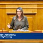 Πέτη Πέρκα:«Να κληθεί ο κ. Μαχμούντ Αμπάς στην Ελληνική Βουλή».
