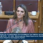 Πέτη Πέρκα: «Έχει άραγε νόημα να μείνουμε σ’ αυτή την Εξεταστική Επιτροπή;» (video)