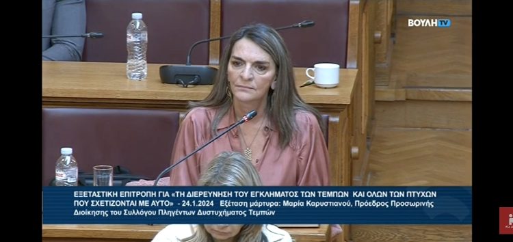 Πέτη Πέρκα: «Έχει άραγε νόημα να μείνουμε σ’ αυτή την Εξεταστική Επιτροπή;» (video)