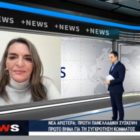 Η Πέτη Πέρκα στο Flash Δυτικής Μακεδονίας: «Οι τρεις βασικοί άξονες πολιτικής της Νέας Αριστεράς είναι: κοινωνική δικαιοσύνη, κλιματική δικαιοσύνη, επανεκκίνηση της δημοκρατίας» (video)