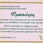 Χορός και κοπή βασιλόπιτας του Συλλόγου Εκπαιδευτικών Πρωτοβάθμιας Εκπαίδευσης Αμυνταίου