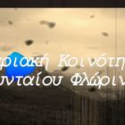 Κύπρος – Ελλάδα – Ομογένεια: εκπαιδευτικές γέφυρες – 2024 Κυπριακή Κοινότητα (video)