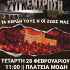 Οι φοιτητικοί σύλλογοι Φλώρινας συμμετέχουν στην αυριανή συγκέντρωση στην πλατεία Γ. Μόδη