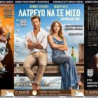 Με τρεις ταινίες συνεχίζονται οι κινηματογραφικές προβολές της Λέσχης Πολιτισμού Φλώρινας