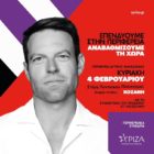 Περιφερειακό Συνέδριο Δυτικής Μακεδονίας του ΣΥΡΙΖΑ – Προοδευτική Συμμαχία